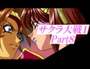 サクラ大戦PSP版Part8