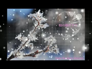 Under the cherry blossoms - 桜の樹の下で
