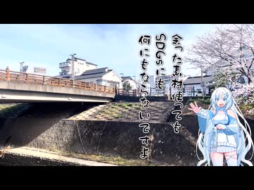 春のうららの掛川【WhiteCUL】