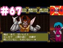 PCエンジン mini版「天外魔境Ⅱ」初見プレイpart67