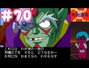 PCエンジン mini版「天外魔境Ⅱ」初見プレイpart70