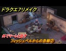 ドラクエ７リメイク　フィッシュベルからの急報②　外でマーレと話す　メインストーリー攻略　＃１３３　【Reimagined】