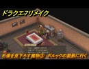 ドラクエ７リメイク　石像を見下ろす魔物③　ボルックの屋敷に行く　サブストーリー攻略　＃１３９　【Reimagined】