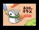 ほんわかかわいいノベルゲーム『ある日の子ザメ』