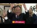 【勝利のことば】福岡1区　自民・井上貴博さん（63）