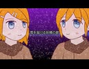雪を届ける妖精の歌／鏡音リン・レンNT