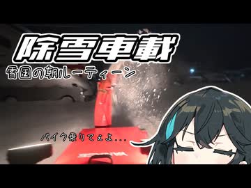 宮舞と除雪【VOICEPEAK除雪】