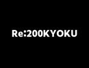 Re:200KYOKU
