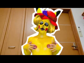 変態マゾチュウ様に叱られるから