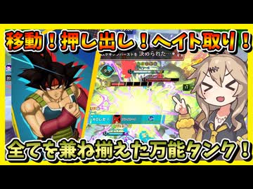 【ゲキスク】新キャラバーダックがタンクの欲しい技すべて持ってる欲張りキャラな件【春日部つむぎ、四国めたん実況/ドラゴンボールゲキシンスクアドラ】