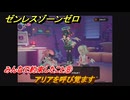 ゼンレスゾーンゼロ　みんなで約束したこと⑧　アリアを呼び覚ます　シーズン２間章：いつかの妄想に、アンコール　Ver.2.6追加ストーリー　＃２７　【ゼンゼロ】