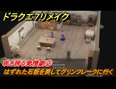 ドラクエ７リメイク　咲き誇る愛憎劇②　はずれた石版を戻してグリンフレークに行く　サブストーリー攻略　＃１４６　【Reimagined】