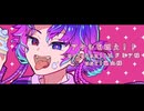【人力エイトリ】ア.タ.シ.を.祝.え.！.！【夜半子タろ】