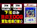 遊戯王【下落のみ】買取相場《186枚/週》｜02月08日 ＜200円以上変動＞ #遊戯王OCG #QCSE #クォーターセンチュリーシークレット #25thレア #blazingdominion