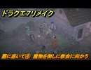 ドラクエ７リメイク　霧に惑いて④　魔物を倒しに教会に向かう　サブストーリー攻略　＃１５２　【Reimagined】