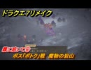 ドラクエ７リメイク　霧に惑いて⑥　ボス「ボトク」戦　魔物の岩山　サブストーリー攻略　＃１５４　【Reimagined】