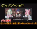 ゼンレスゾーンゼロ　【イベント】星光！妄想？夢へ向かってスタート！①　テレビを観る　Ver.2.6追加　＃３７　【ゼンゼロ】