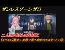 ゼンレスゾーンゼロ　【イベント】星光！妄想？夢へ向かってスタート！③　二人のお客さんの話を聞く　Ver.2.6追加　＃３９　【ゼンゼロ】