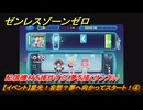 ゼンレスゾーンゼロ　【イベント】星光！妄想？夢へ向かってスタート！④　配信機材を操作する（夢を描くサンプル）　Ver.2.6追加　＃４０　【ゼンゼロ】