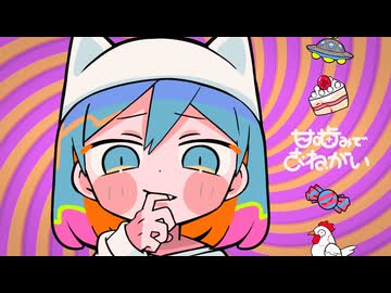 甘噛みでおねがい/ピノキオピー【歌ってみた】