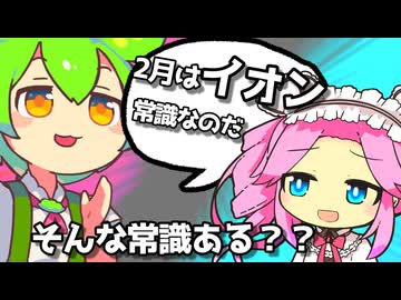 天才投資家ずんだもん!!～雑談と2月号準備回～
