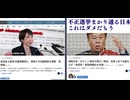 不正選挙まかり通る日本これはダメだもう　民意なんてこれっぽっちも反映されていない　不正をあばき総辞職させなあかん