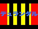 デュランダル 特殊実況(シニアマイルCS)