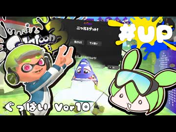 【スプラトゥーン3】浅瀬ちゃぷちゃぷ#UP