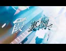 霞む世界の裏側でfeat白嶺六花【Official Music Video】