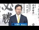 【小選挙区・敗戦のことば】福岡10区　中道・城井崇さん（52）