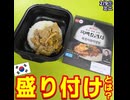 韓国ドラマとコラボしたコンビニ弁当が物議に　ほか【韓国ミニニュース詰め合わせ26/2/9】