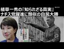 2026年2月9日　植草一秀の知られざる真実　ナチス党躍進に類似の自民大勝　米国傀儡の独裁者。ヒトラーも英国のエージェント説があるが独裁者は国際カルトに作られる（真田）