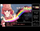 自作ゲーム「なぞってPAN」紹介動画
