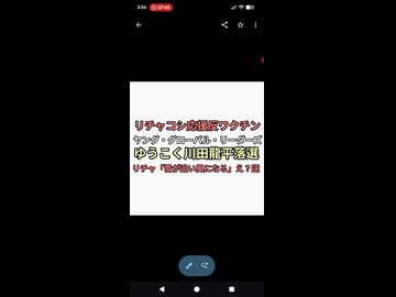 リチャコシ応援の反ワクチンヤング・グローバル・リーダーズ川田龍平落選　リチャ「雪はゆうこく連合有利」いや自民党の組織票のためケムトレイルHAARP人工雪だろ