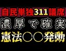 20260208_憲法改正は今年中に『必ず』される！