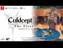 『カルドセプト ザ ファースト』アナウンストレーラー【Culdcept The First】