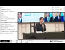 【ニコニコニュース】「【衆院選2026】チームみらい 開票センター生中継」　②【2026/2/8】