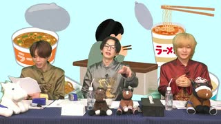 【菊地燎さん】高塚智人・永塚拓馬『ラーメン男子』90杯目 替え玉