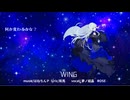 【オリジナル曲】WING/feat.夢ノ結晶ROSE(SynthesizerV)