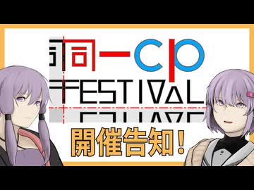 【告知動画】同一CP投稿祭 を開催します