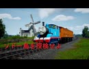 ホモと見る機関車トーマスのオープンワールドゲームのPV
