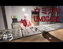 【ウミガリ　UMIGARI 】Chilla's Art　＃３タコに全てを捧げた男