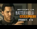 田舎ウサギのゲーム録。Battlefield Hardline Part-14（終）