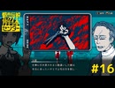 【都市伝説解体センター】聞いてた話と違う...? #16