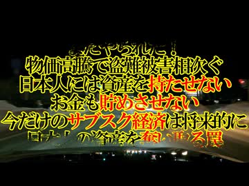 治安の悪化を実感！サブスク経済は日本人の将来を奪う罠...