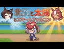 【ウマ娘SS】スマートファルコンで北風と太陽のようなバレンタインの話
