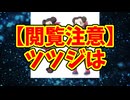 【閲覧注意】ツツジは