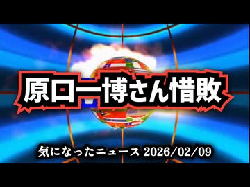 【自民党歴史的大勝利】◆減税日本・ゆうこく連合 原口一博共同代表惜しくも敗れる【 #緊急事態条項 】