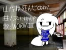 【WORMII • ナ－スロボ_タイプT】山佐は死んだのか？【オリジナル曲】