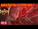 【仁王3#4】ムービーで赤蛇が出たとき、一瞬メスメルのムービーかと思った【NIOH3】